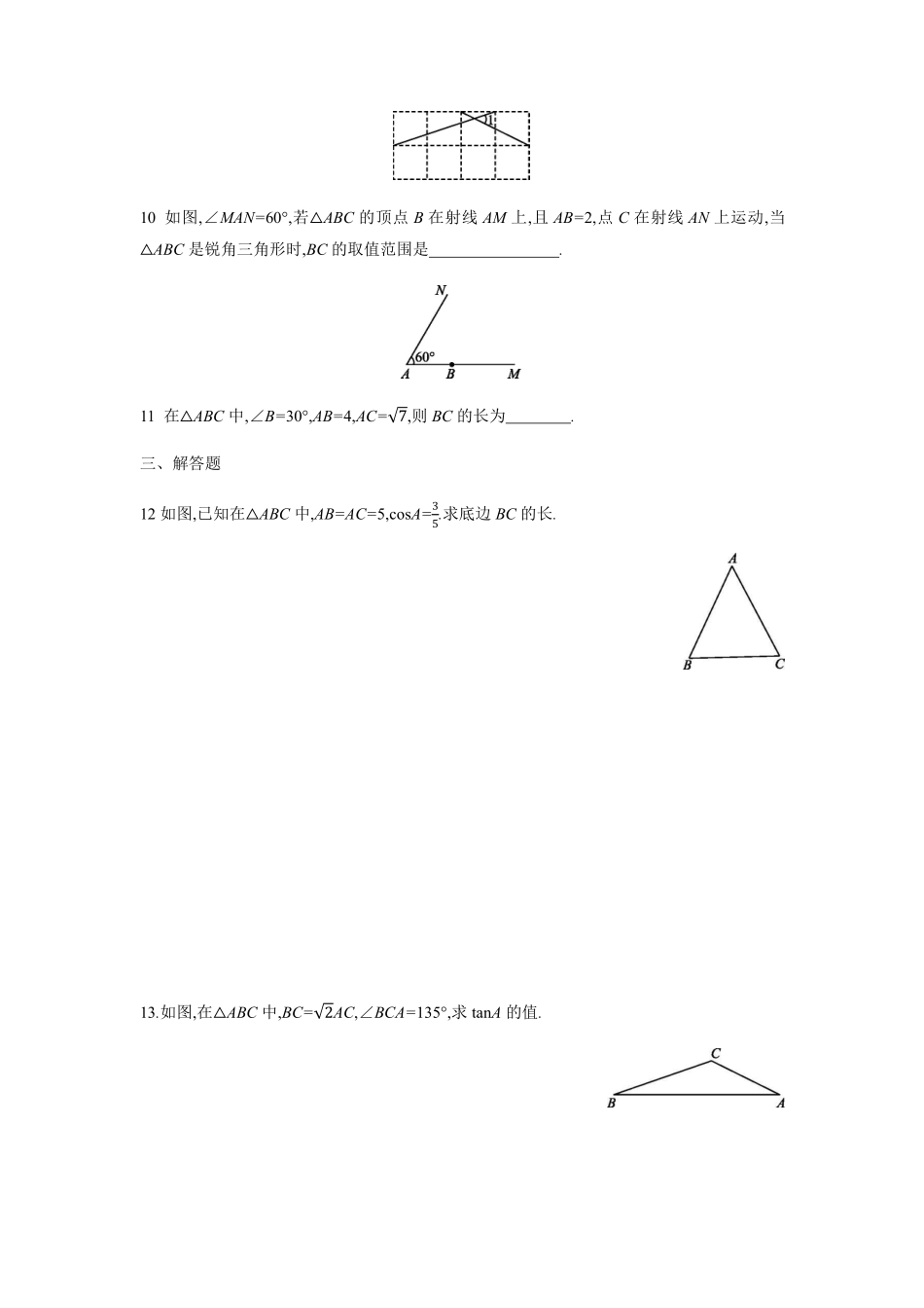 含答案九年级数学苏科版下册课时练第7单元《 7.5 解直角三角形》1.pdf_第3页