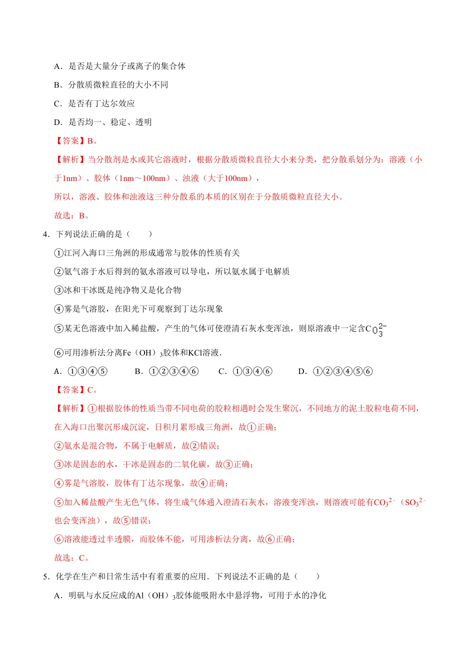 第一节 物质的分类及转化二20202021学年高一化学必修第一册课时同步练新人教含答案.pdf_第2页