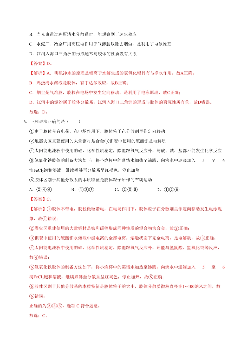 第一节 物质的分类及转化二20202021学年高一化学必修第一册课时同步练新人教含答案.pdf_第3页