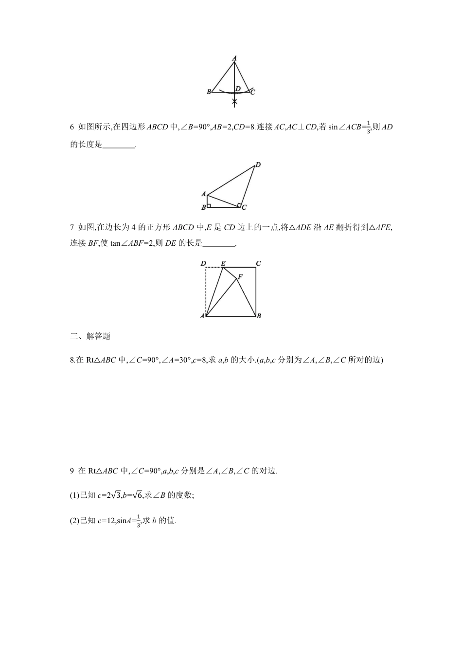 含答案九年级数学苏科版下册课时练第7单元《 7.5 解直角三角形》2.pdf_第2页