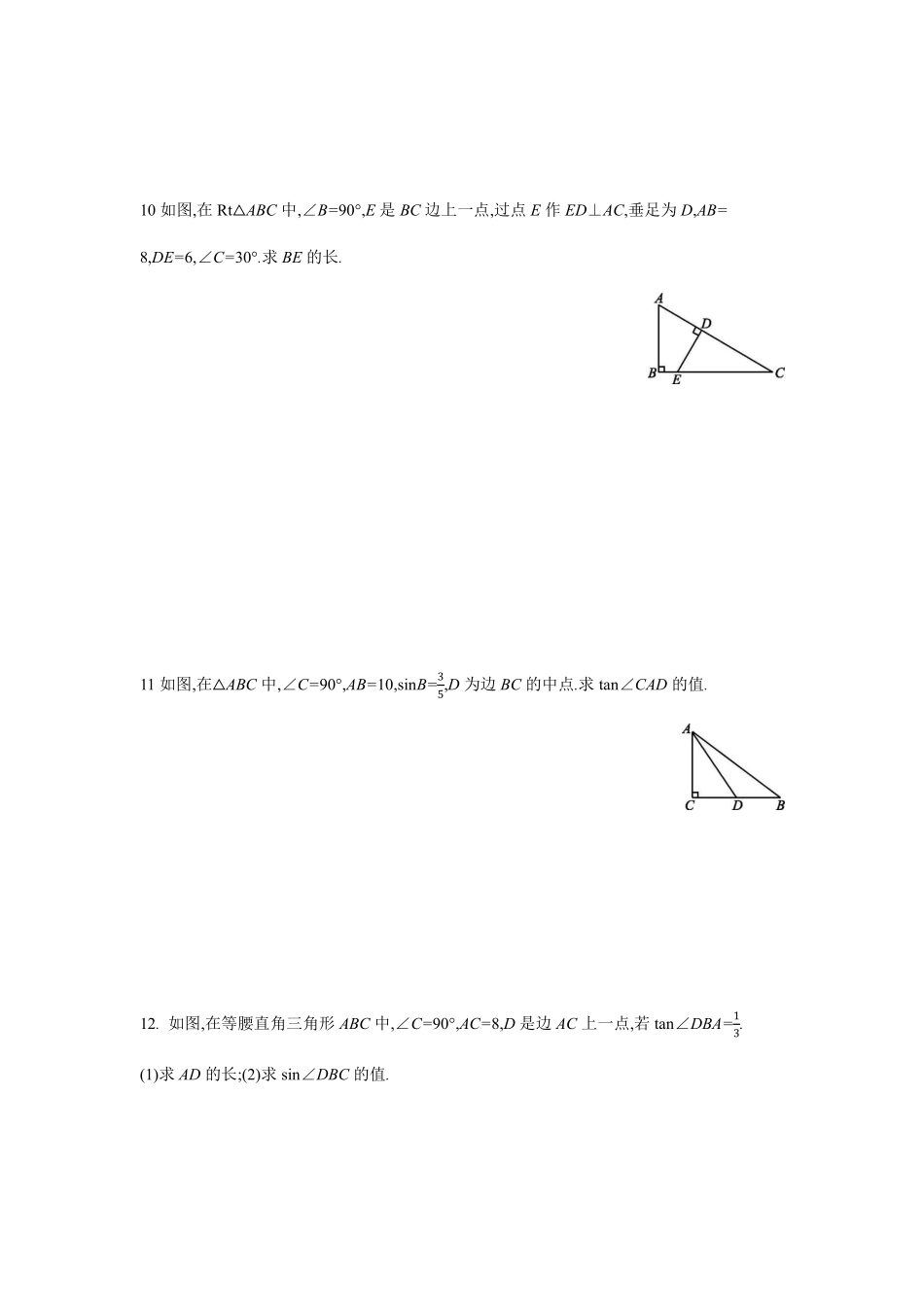 含答案九年级数学苏科版下册课时练第7单元《 7.5 解直角三角形》2.pdf_第3页
