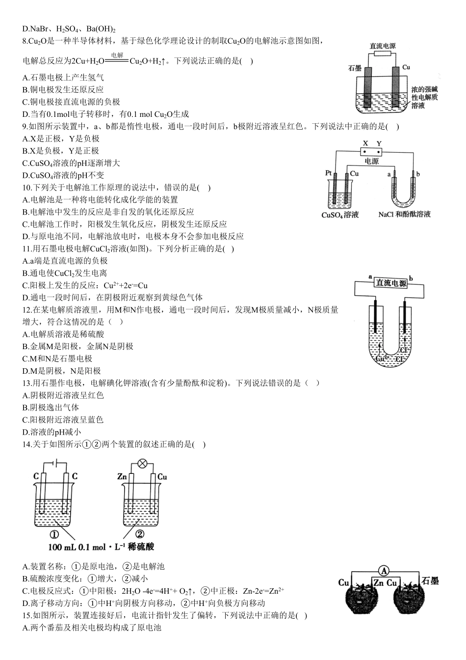 4.2 电解池 第一课时 电解原理 基础练习 【新教材】人教版2019高中化学选择性必修一含答案.pdf_第2页