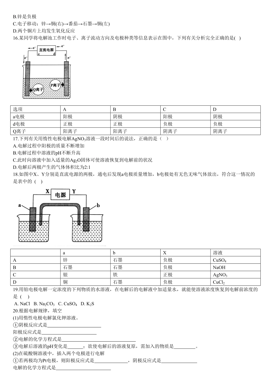4.2 电解池 第一课时 电解原理 基础练习 【新教材】人教版2019高中化学选择性必修一含答案.pdf_第3页