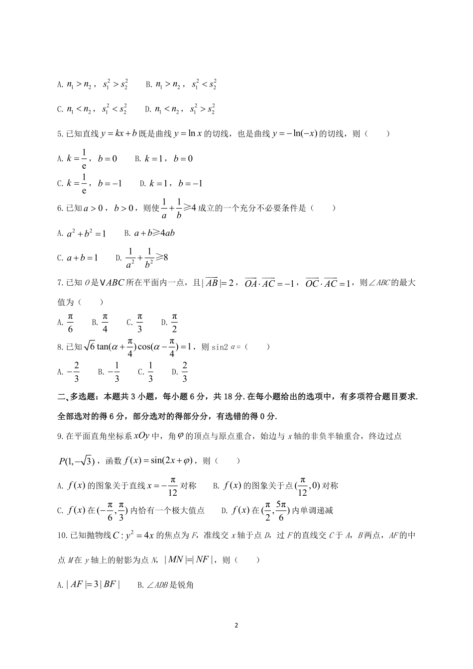 2024年福建高考数学模拟试卷及答案.pdf_第2页
