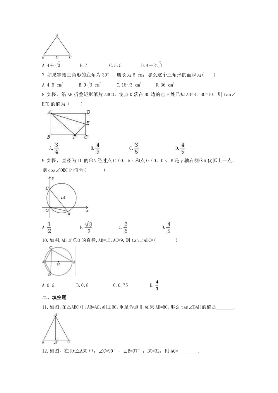 含答案九年级数学苏科版下册课时练第7单元《 7.5 解直角三角形》.pdf_第2页