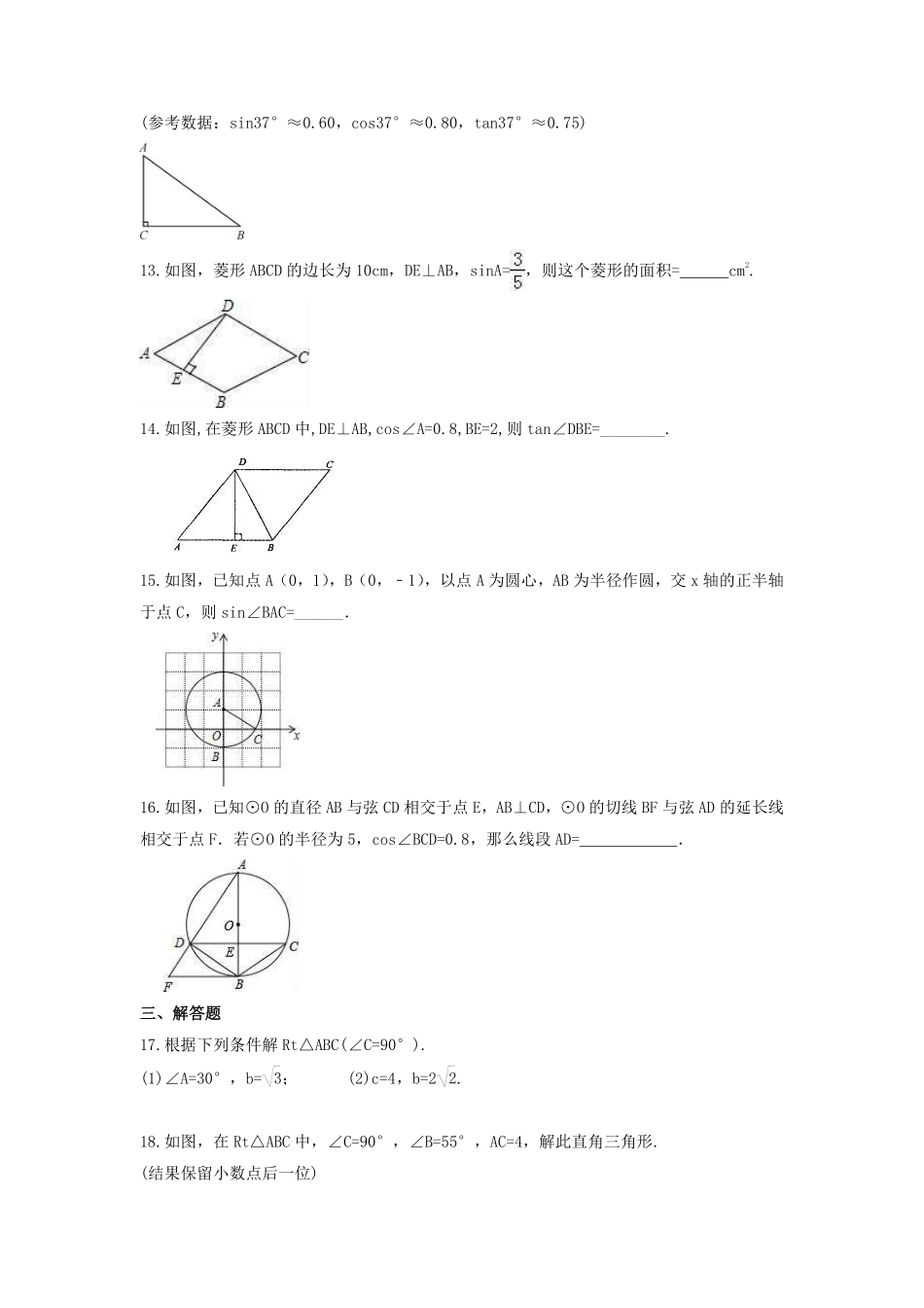 含答案九年级数学苏科版下册课时练第7单元《 7.5 解直角三角形》.pdf_第3页