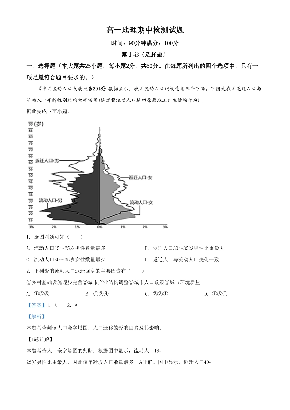 高一下学期期中地理试题含答案.pdf_第1页