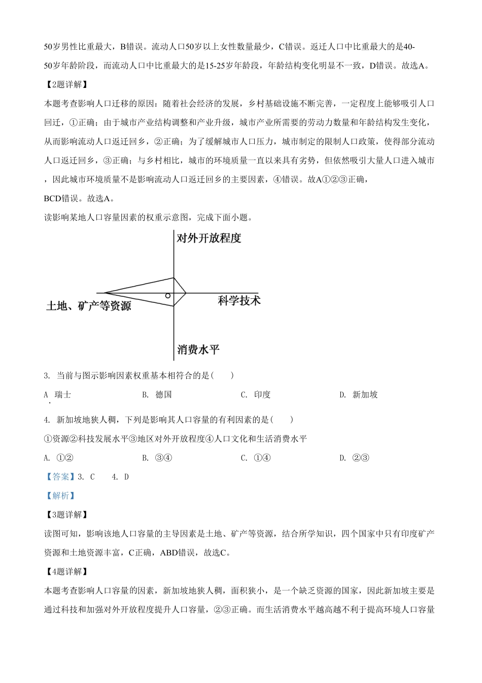 高一下学期期中地理试题含答案.pdf_第2页