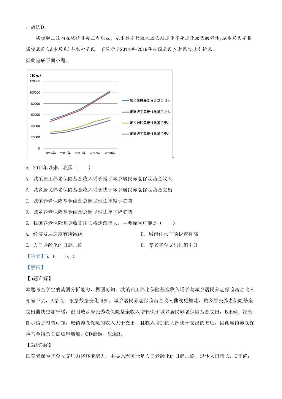 高一下学期期中地理试题含答案.pdf_第3页