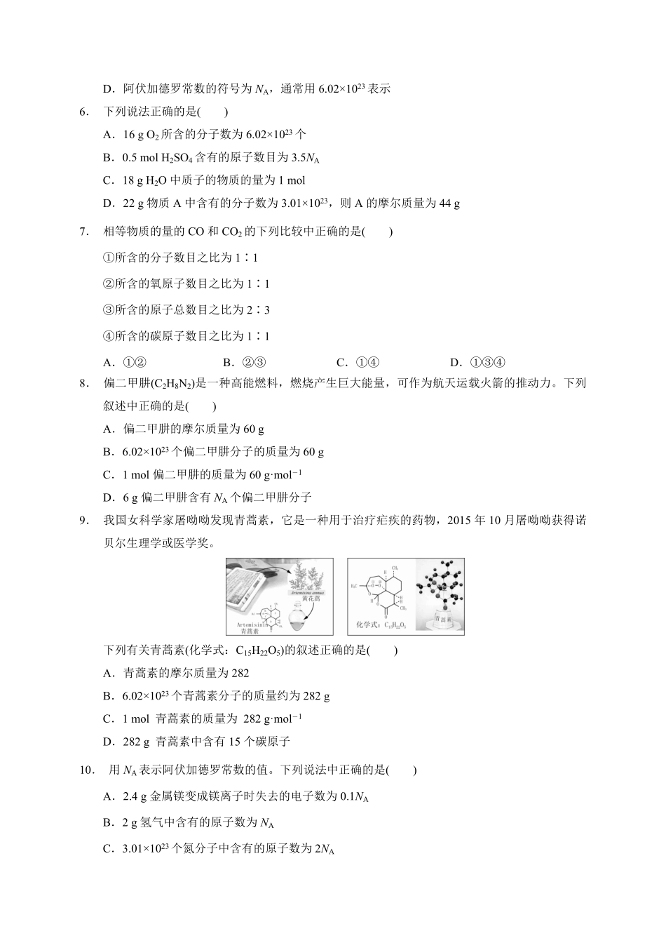 第二章 第三节第1课时 物质的量的单位——摩尔测试题 高一上学期化学人教版2019必修第一册含答案.pdf_第2页