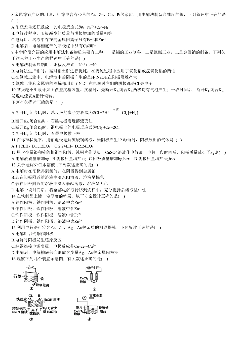 4.2 电解池 第二课时 电解原理的应用 基础练习 【新教材】人教版2019高中化学选择性必修一含答案.pdf_第2页