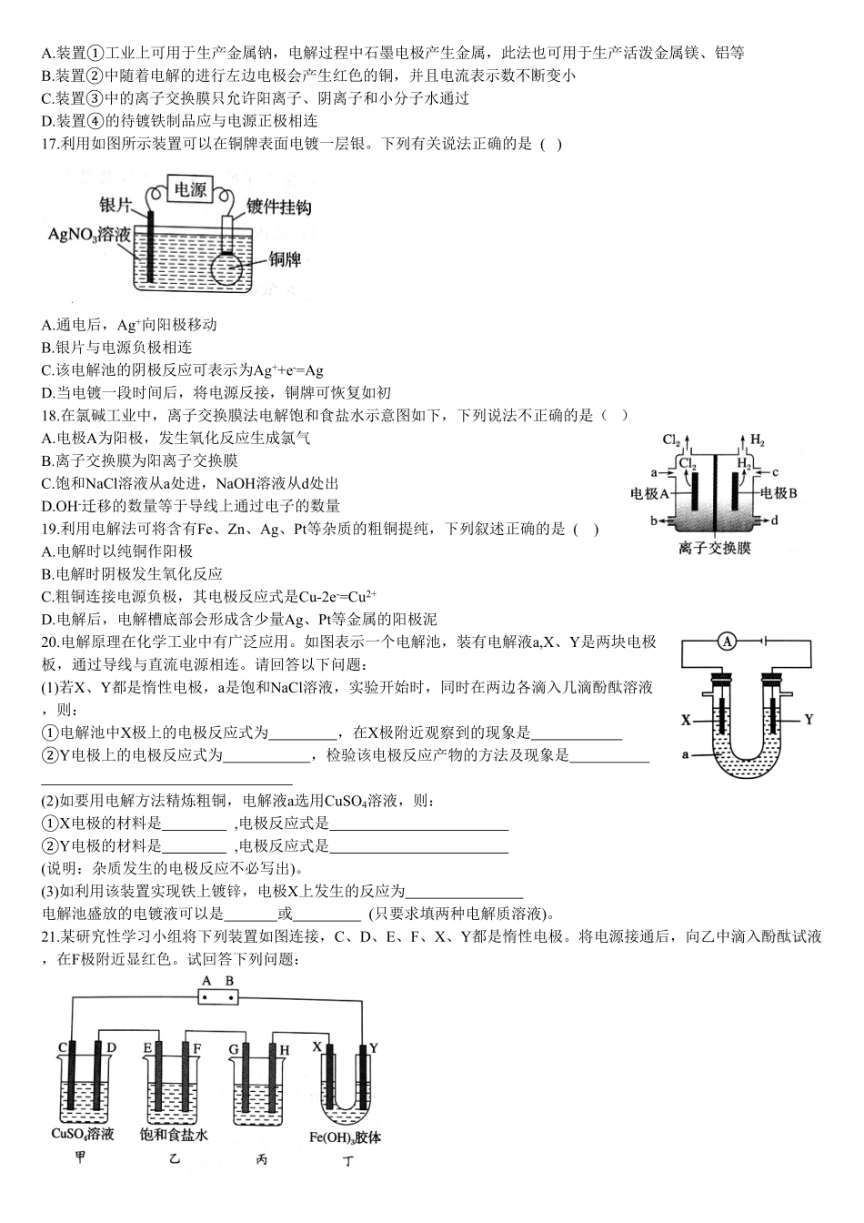 4.2 电解池 第二课时 电解原理的应用 基础练习 【新教材】人教版2019高中化学选择性必修一含答案.pdf_第3页