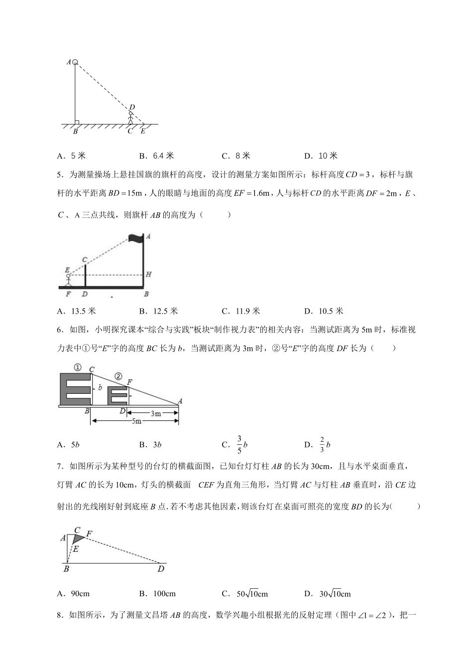 含答案九年级数学苏科版下册课时练第6单元《6.7用相似三角形解决问题》2.pdf_第2页