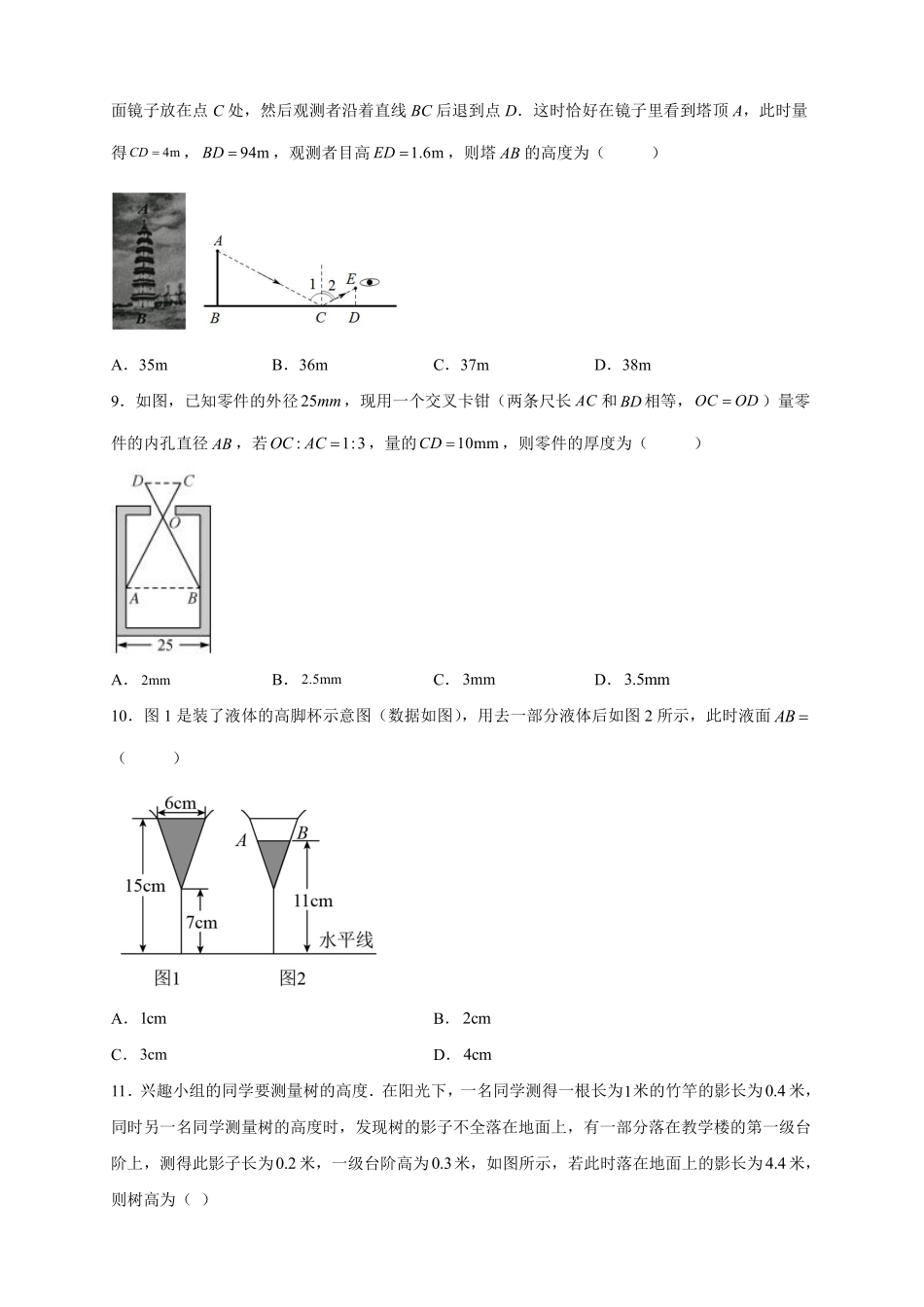 含答案九年级数学苏科版下册课时练第6单元《6.7用相似三角形解决问题》2.pdf_第3页