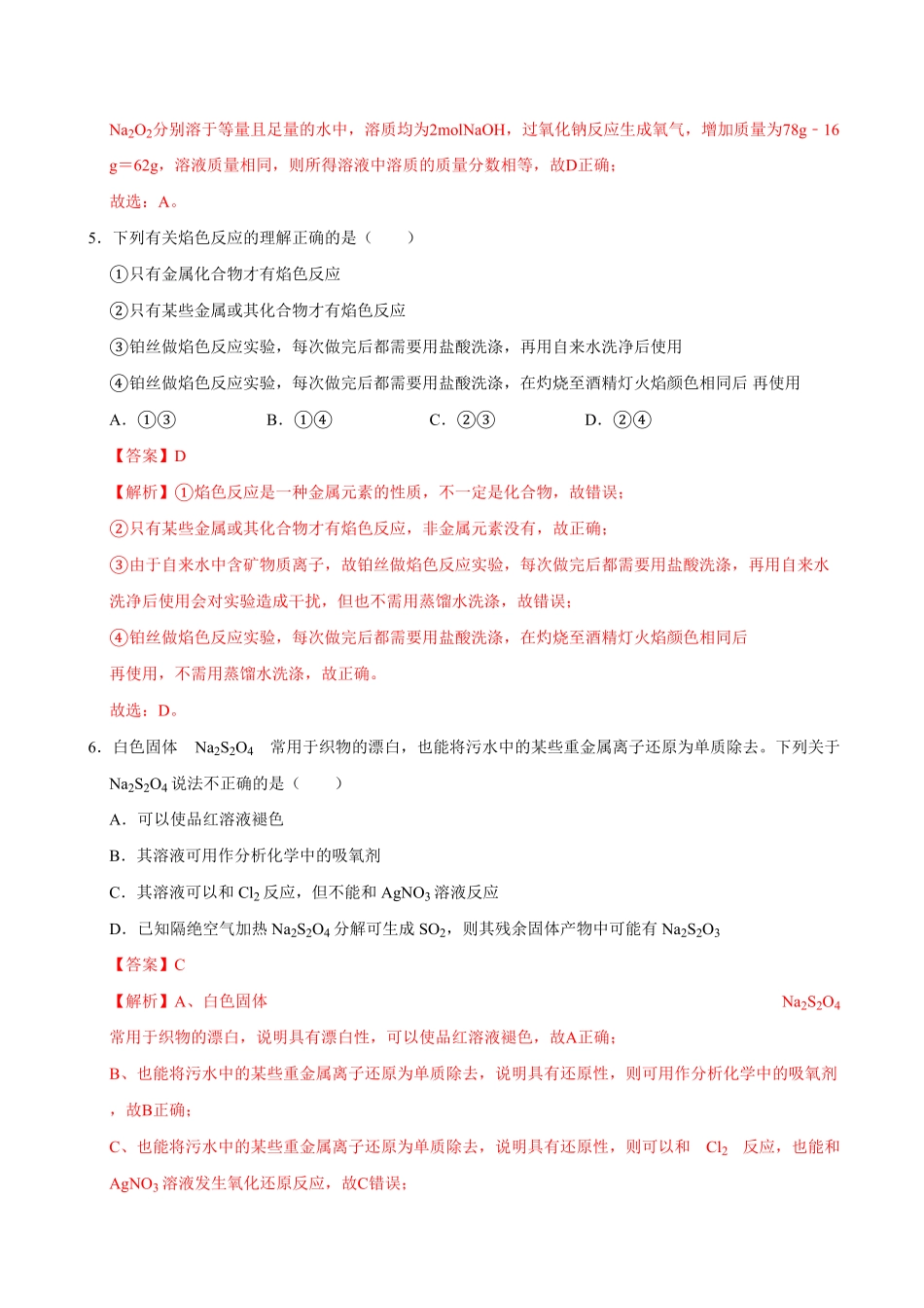 第一节 钠及其化合物二20202021学年高一化学必修第一册课时同步练新人教含答案.pdf_第3页
