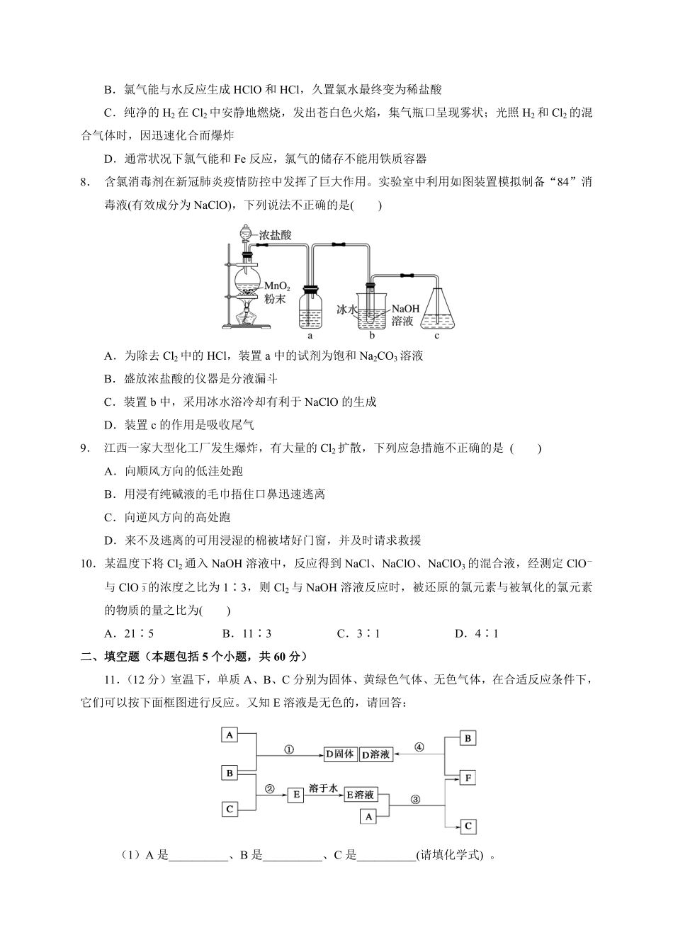 第二章 第二节氯及其化合物测试题 高一上学期化学人教版2019必修第一册含答案.pdf_第2页