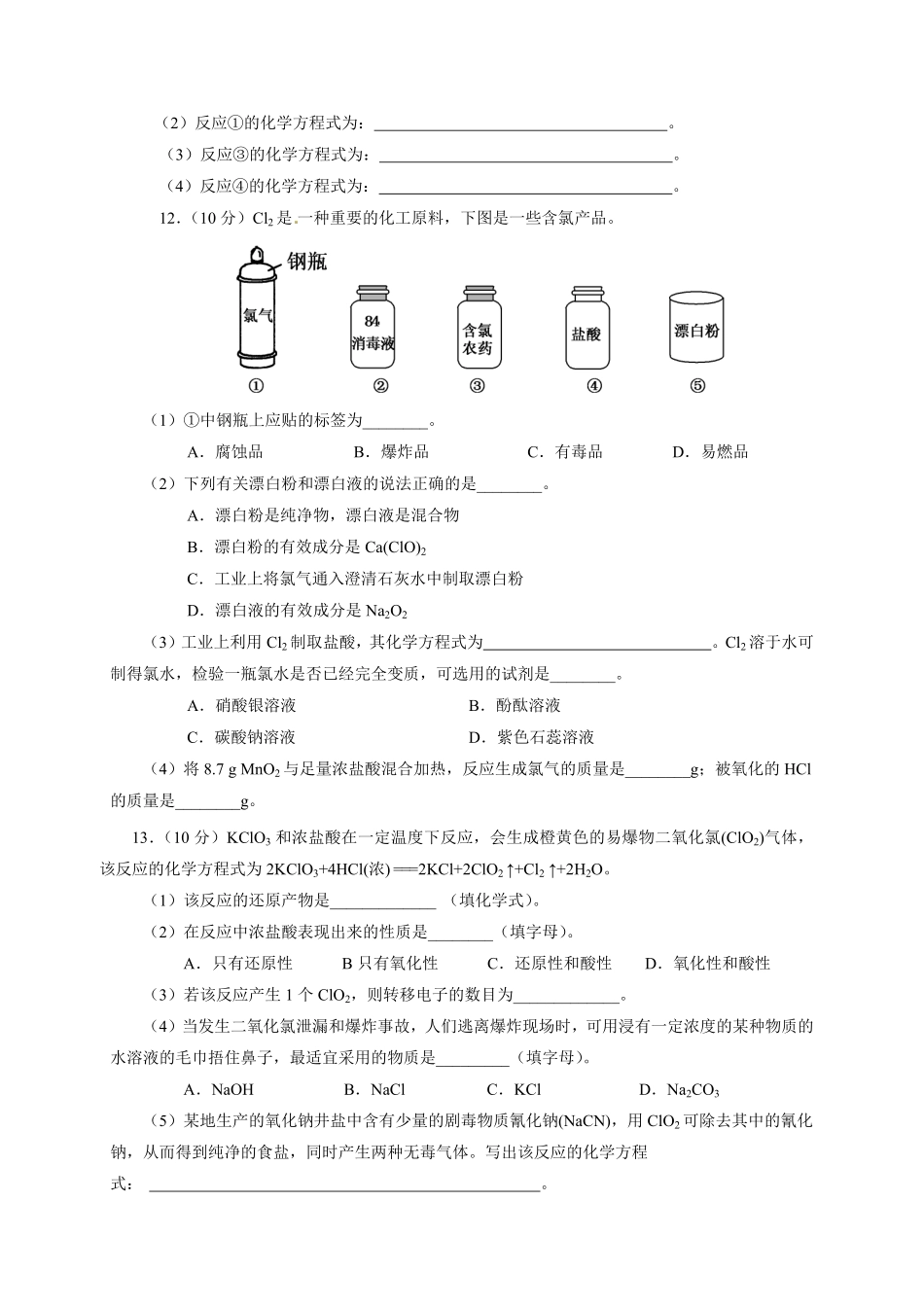 第二章 第二节氯及其化合物测试题 高一上学期化学人教版2019必修第一册含答案.pdf_第3页