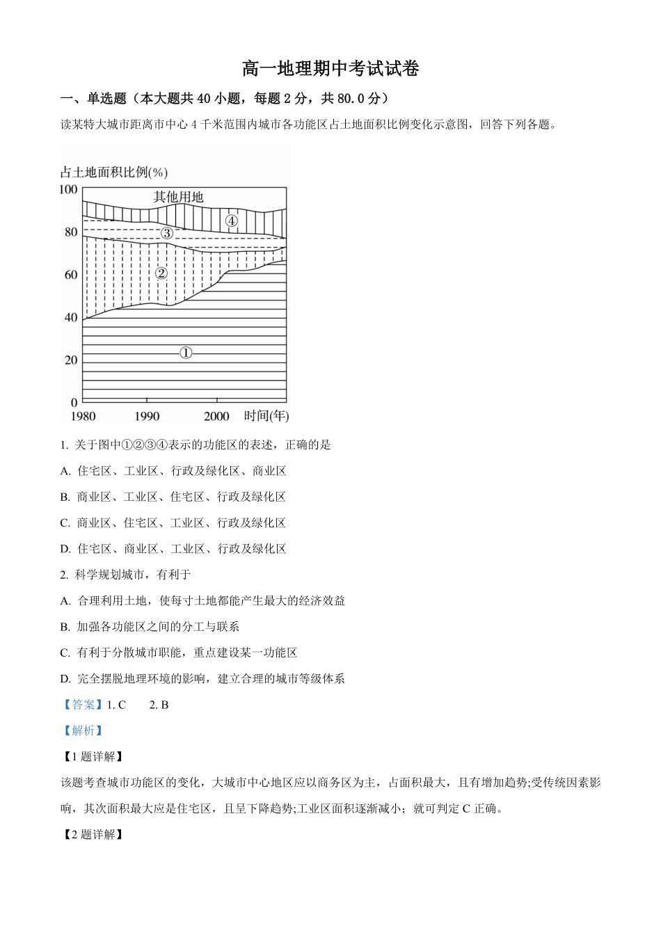 高一下学期期中地理试题含答案(1).pdf_第1页