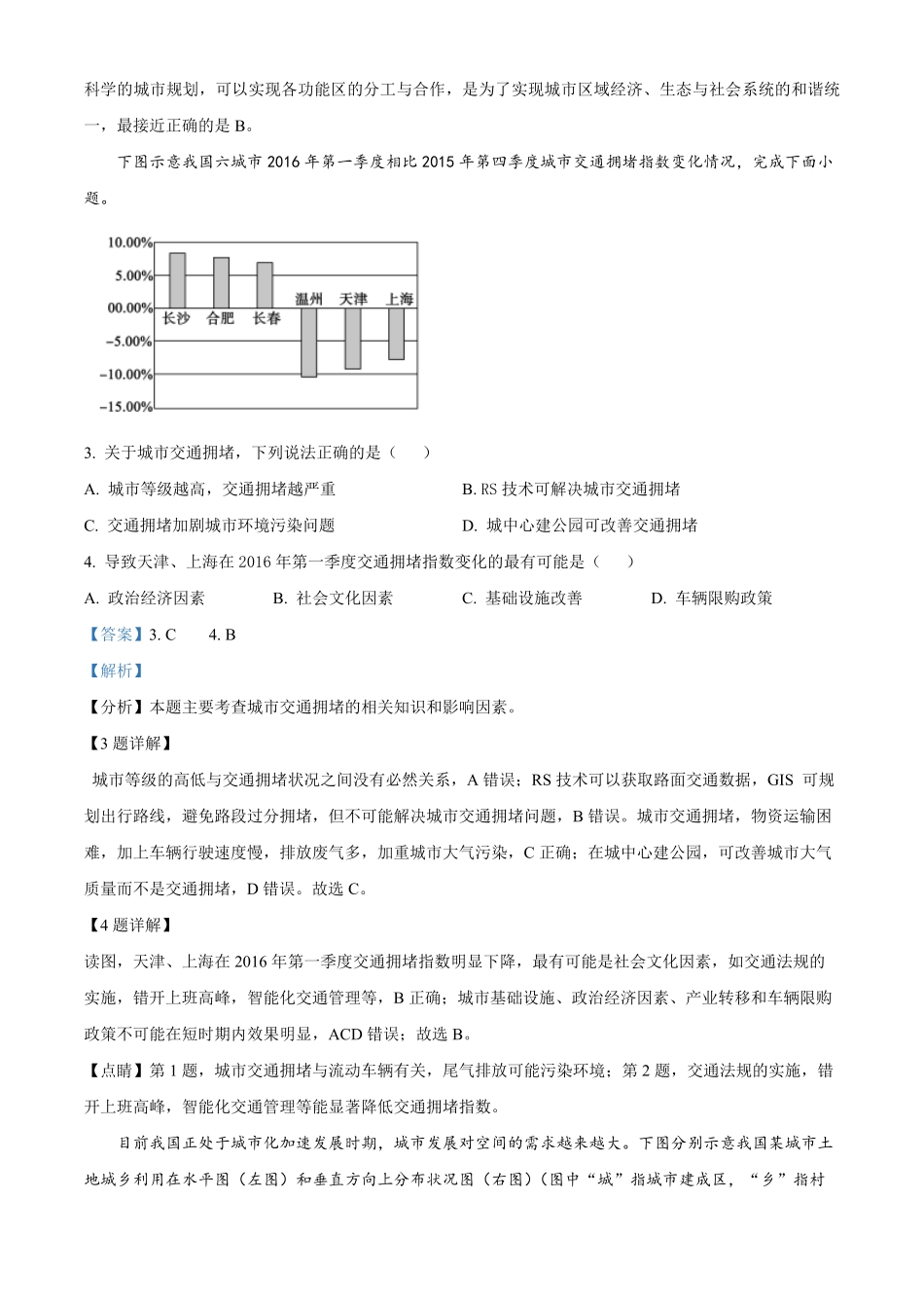 高一下学期期中地理试题含答案(1).pdf_第2页