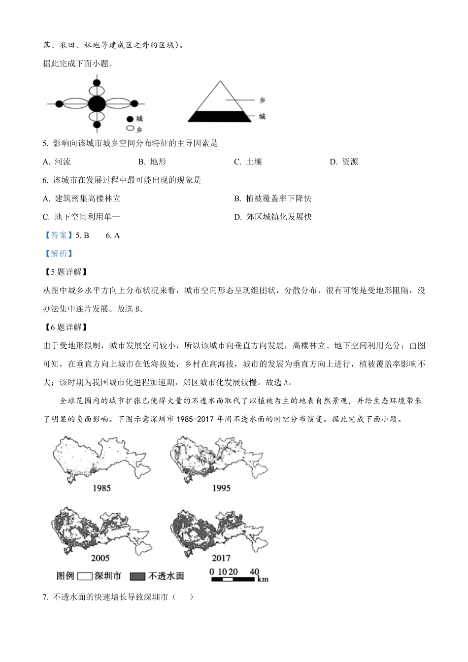 高一下学期期中地理试题含答案(1).pdf_第3页