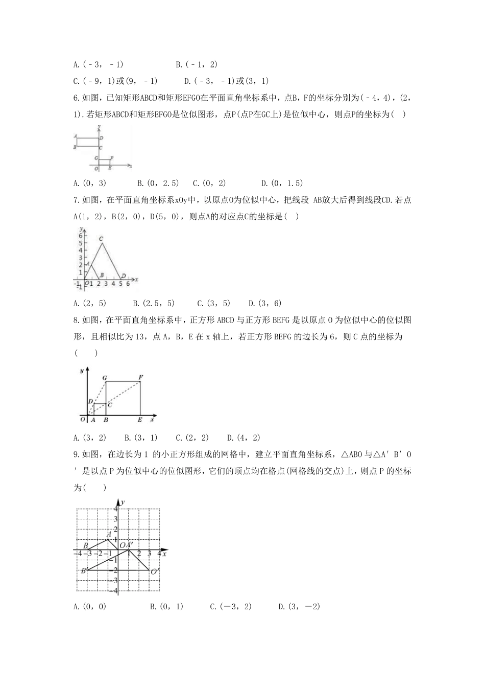 含答案九年级数学苏科版下册课时练第6单元《6.6 图形的位似》1.pdf_第2页
