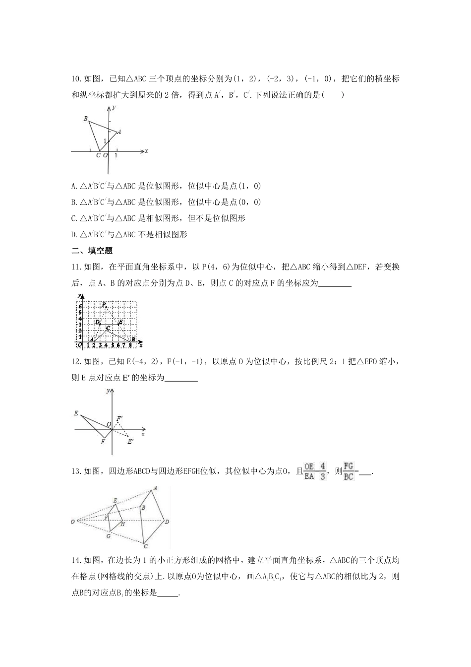 含答案九年级数学苏科版下册课时练第6单元《6.6 图形的位似》1.pdf_第3页