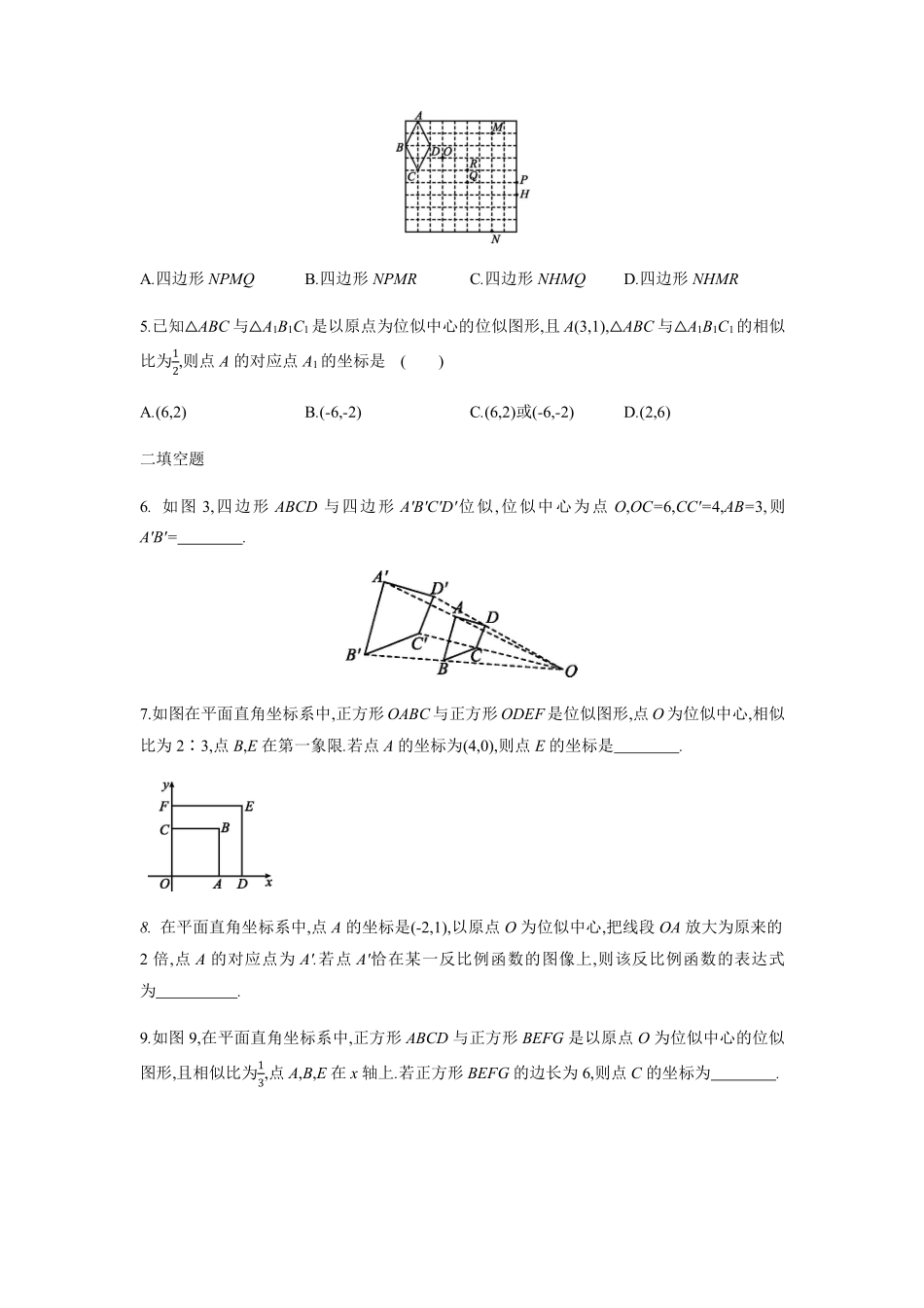 含答案九年级数学苏科版下册课时练第6单元《6.6 图形的位似》2.pdf_第2页