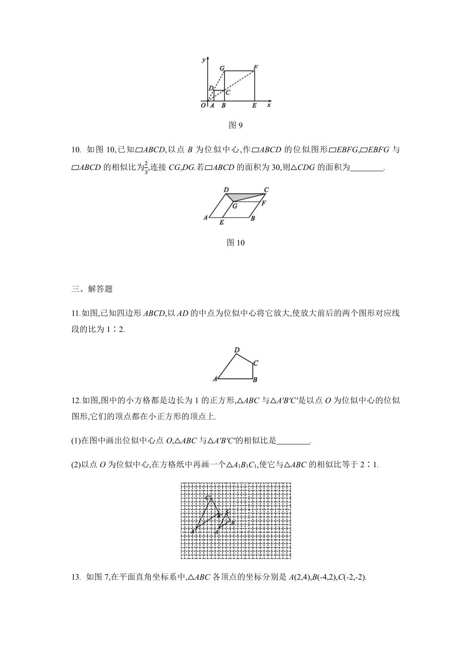 含答案九年级数学苏科版下册课时练第6单元《6.6 图形的位似》2.pdf_第3页