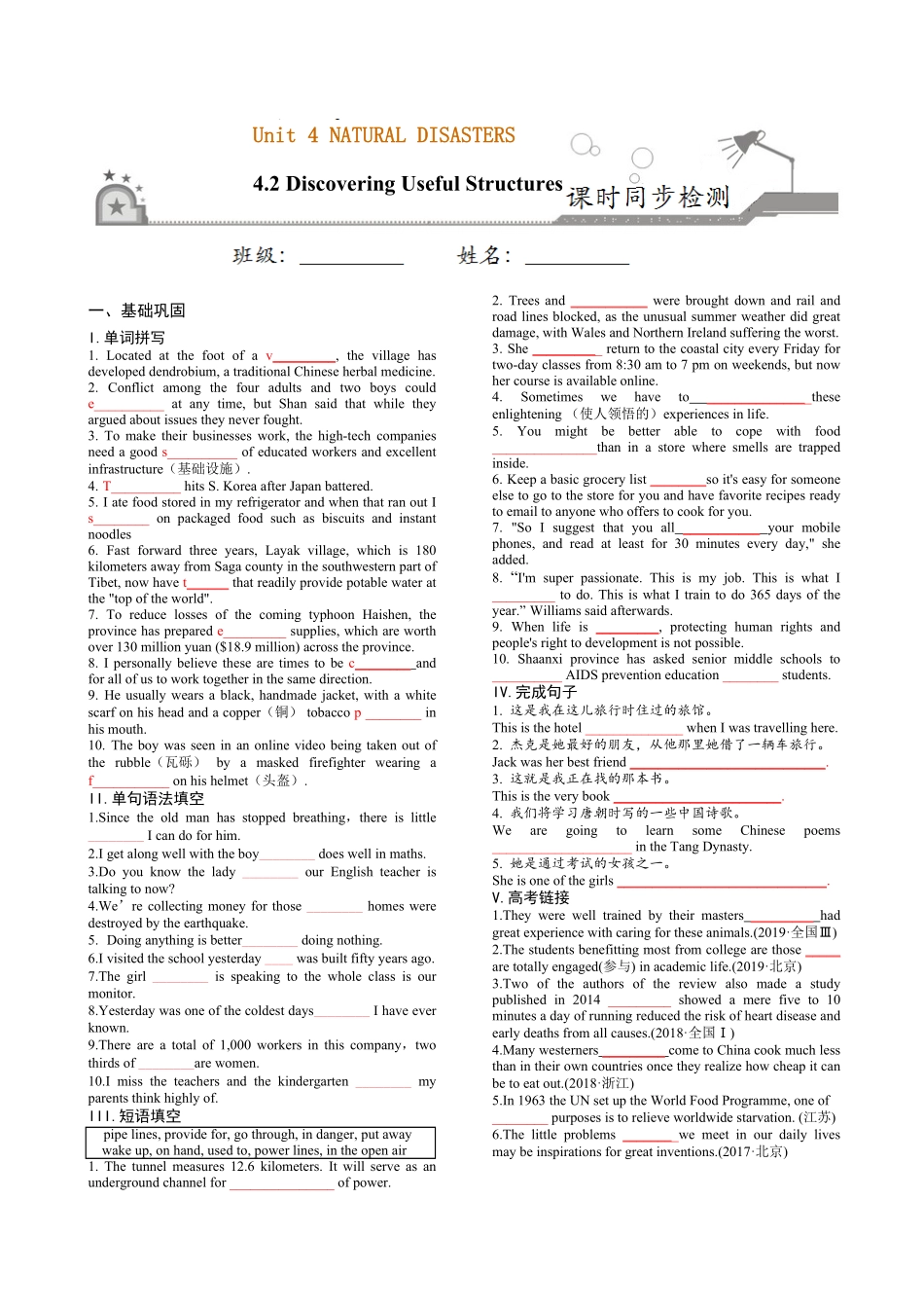 4.2 Discovering Useful Structures高一英语课时同步练人教版2019必修第一册含答案.pdf_第1页