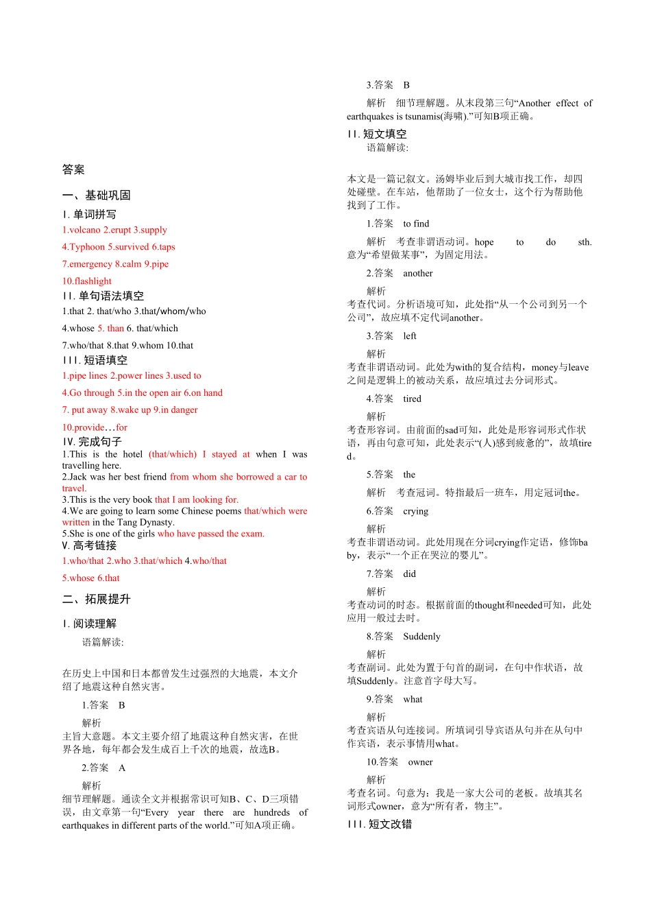 4.2 Discovering Useful Structures高一英语课时同步练人教版2019必修第一册含答案.pdf_第3页