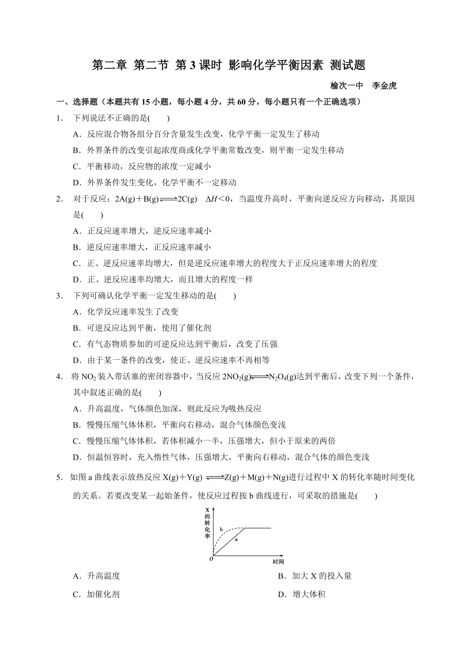第二章 第二节第3课时 影响化学平衡因素测试题上学期高二化学人教版2019选择性必修1含答案.pdf_第1页