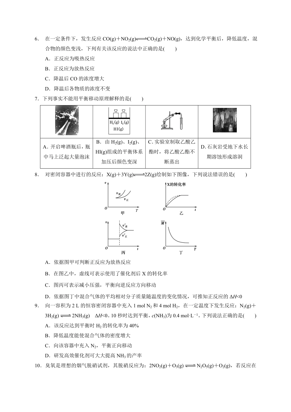 第二章 第二节第3课时 影响化学平衡因素测试题上学期高二化学人教版2019选择性必修1含答案.pdf_第2页