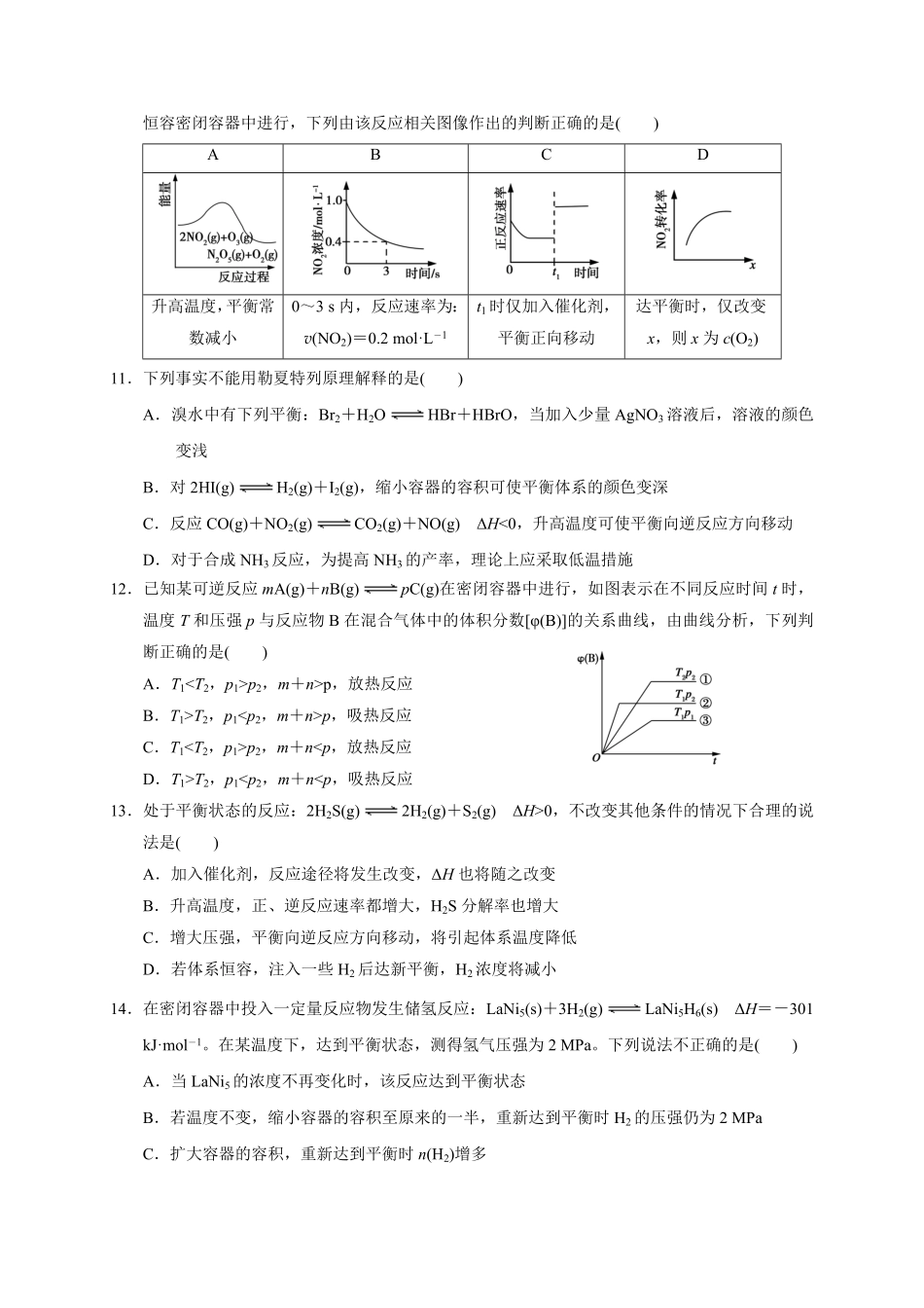 第二章 第二节第3课时 影响化学平衡因素测试题上学期高二化学人教版2019选择性必修1含答案.pdf_第3页