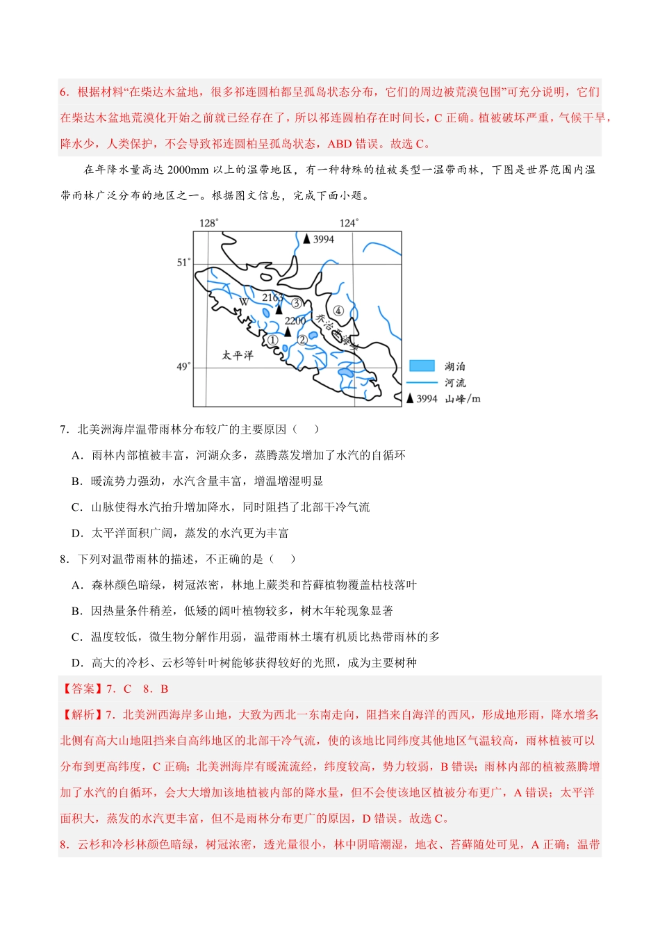 第五章 植被与土壤A卷单元考点高一地理上学期同步单元卷人教版2019必修第一册含答案.pdf_第3页