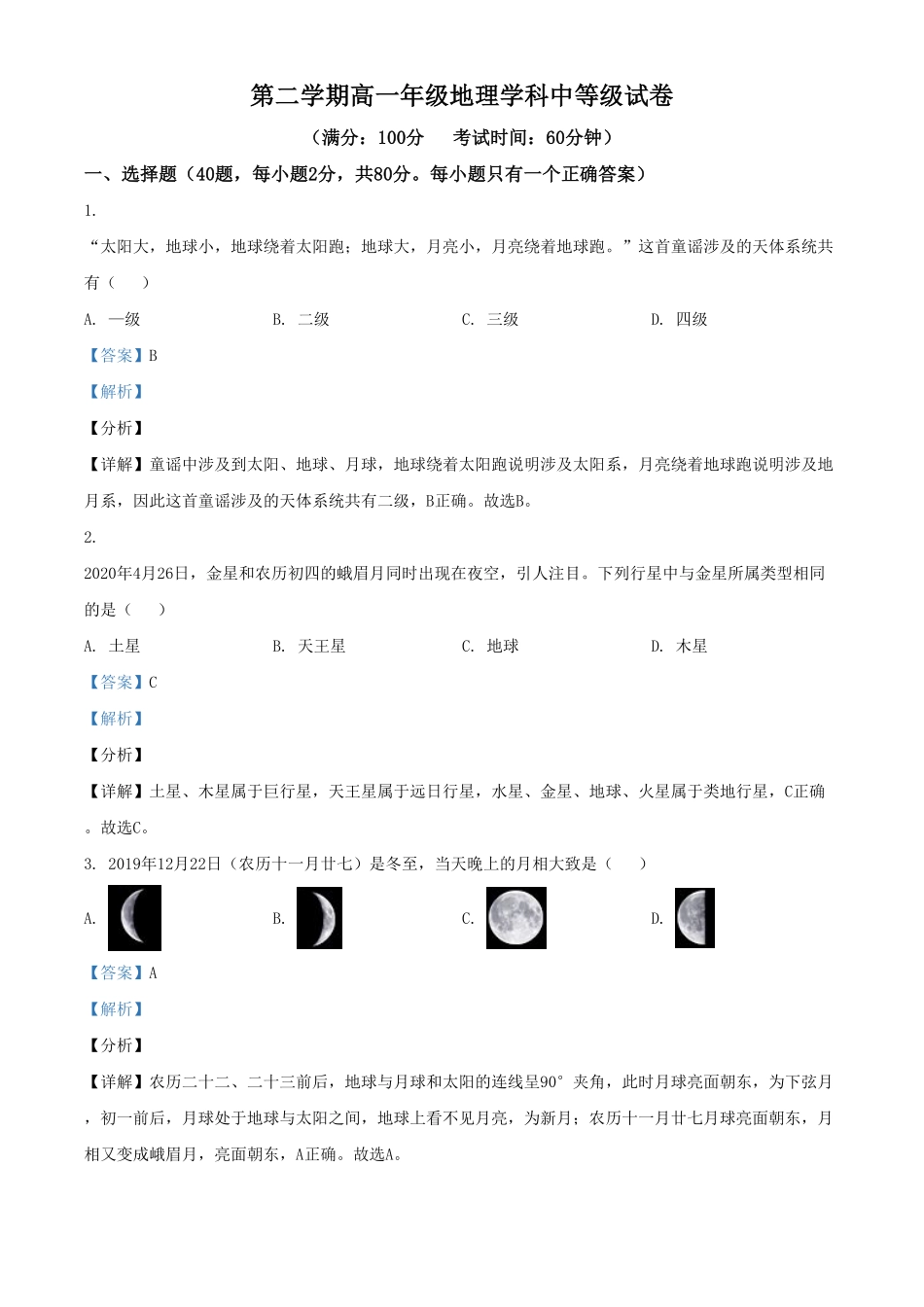高一下学期期中地理试题含答案 (8).pdf_第1页