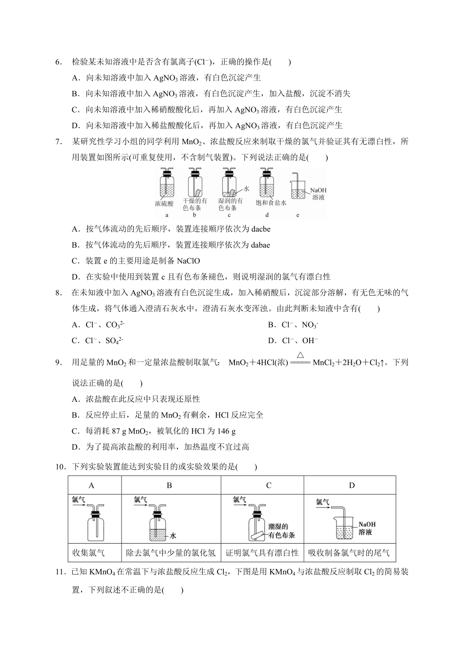 第二章 第二节第2课时 氯气的实验室制法及氯离子的检验测试题高一上学期化学人教版2019必修第一册含答案.pdf_第2页