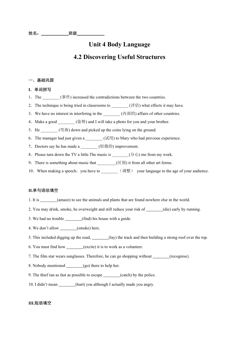 4.2 Discovering Useful Structures原题版高二英语课后培优练人教版2019选择性必修第一册含答案.pdf_第1页