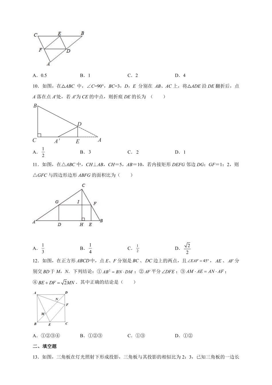 含答案九年级数学苏科版下册课时练第6单元《6.5相似三角形的性质》1.pdf_第3页