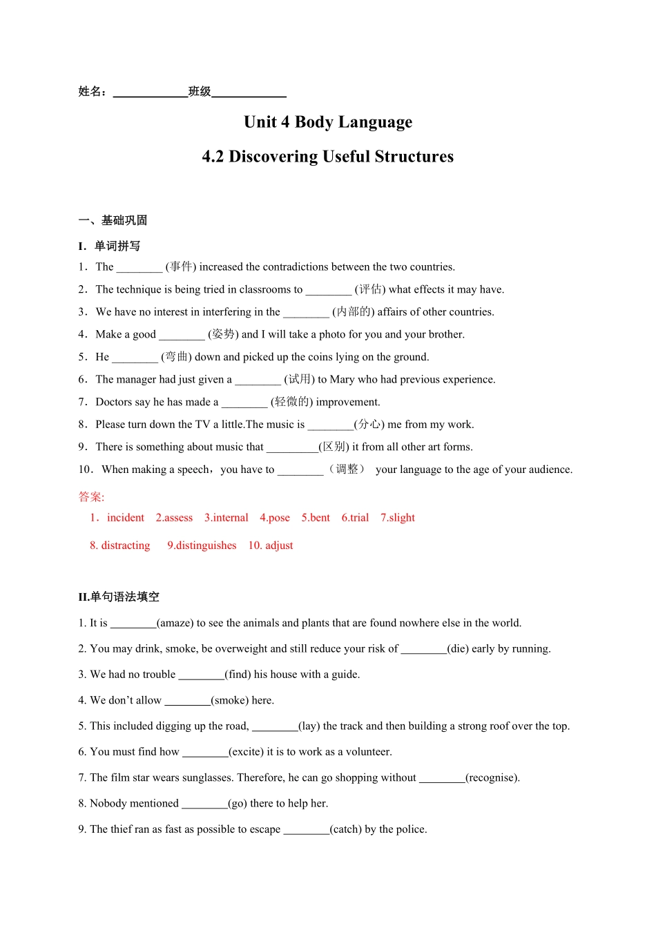 4.2 Discovering Useful Structures含答案高二英语课后培优练人教版2019选择性必修第一册.pdf_第1页