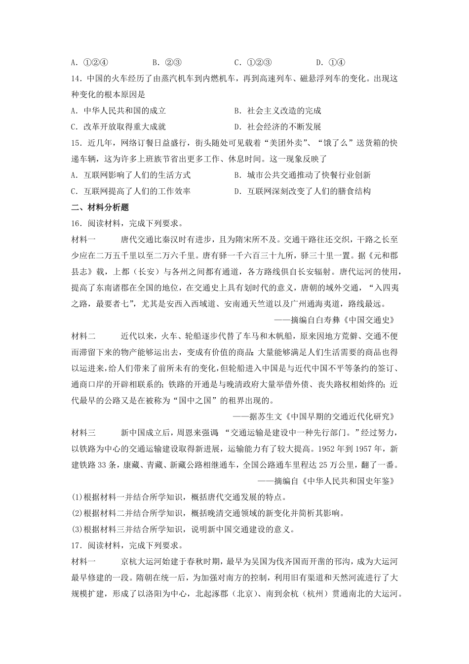 第五单元 交通与社会变迁 测试20212022学年高中历史统编版2019选择性必修二经济与社会生活(word版含答案.pdf_第3页