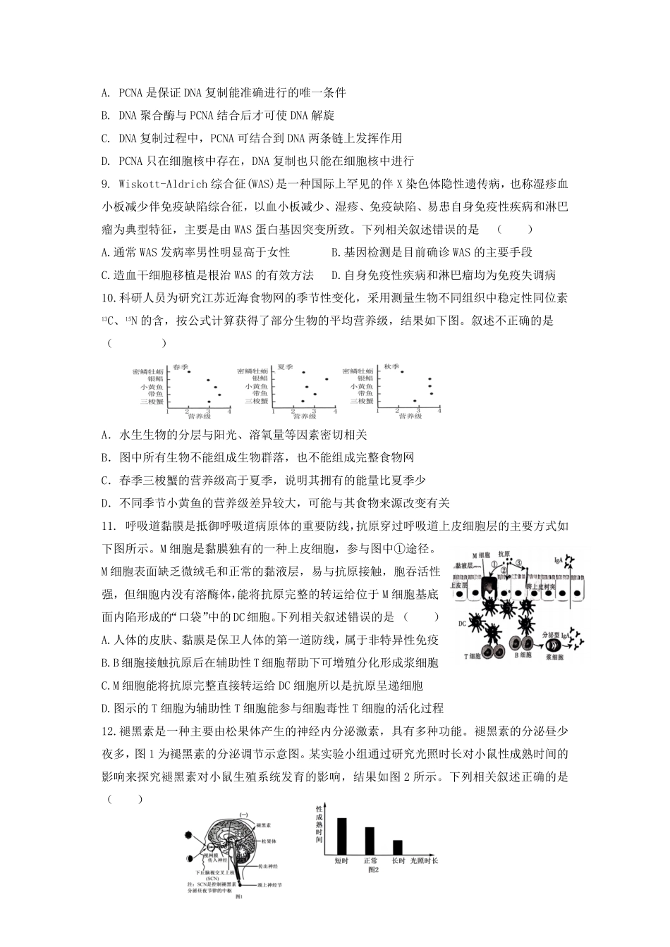 2024年福建高考生物模拟试卷及答案.pdf_第3页
