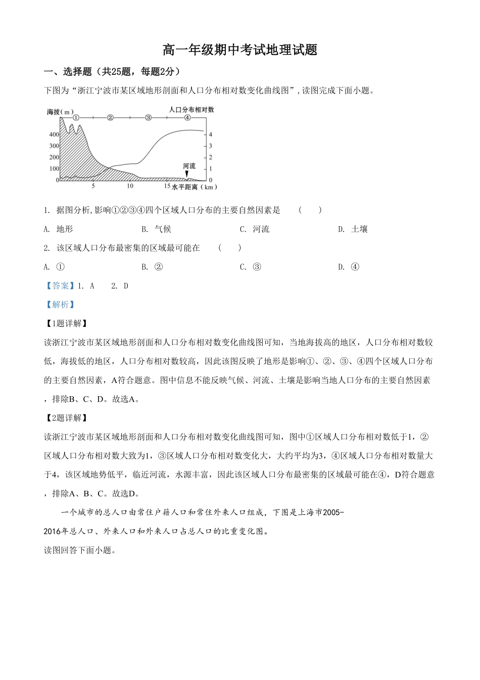 高一下学期期中地理试题含答案 (7).pdf_第1页