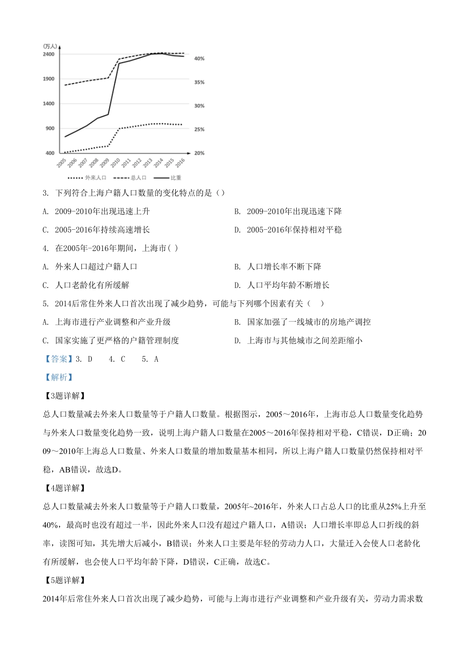 高一下学期期中地理试题含答案 (7).pdf_第2页