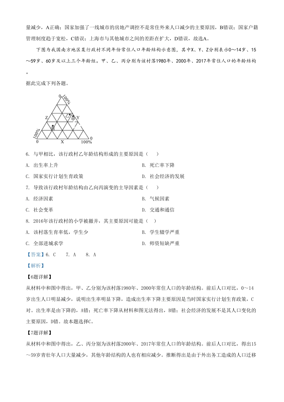 高一下学期期中地理试题含答案 (7).pdf_第3页