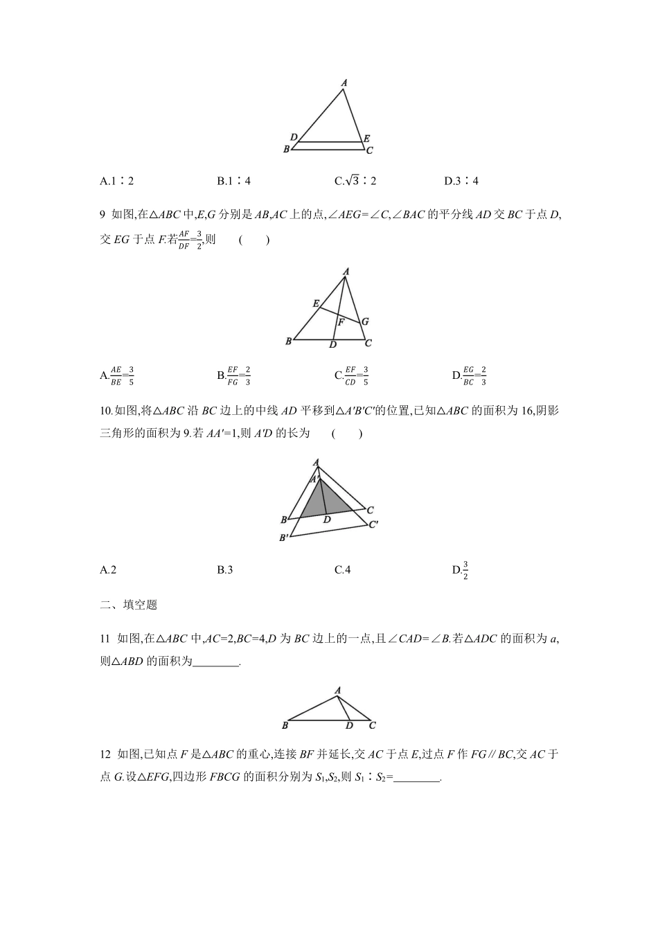 含答案九年级数学苏科版下册课时练第6单元《6.5相似三角形的性质》.pdf_第2页