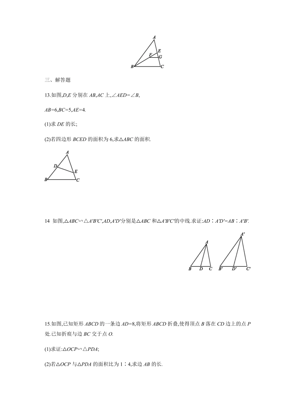 含答案九年级数学苏科版下册课时练第6单元《6.5相似三角形的性质》.pdf_第3页