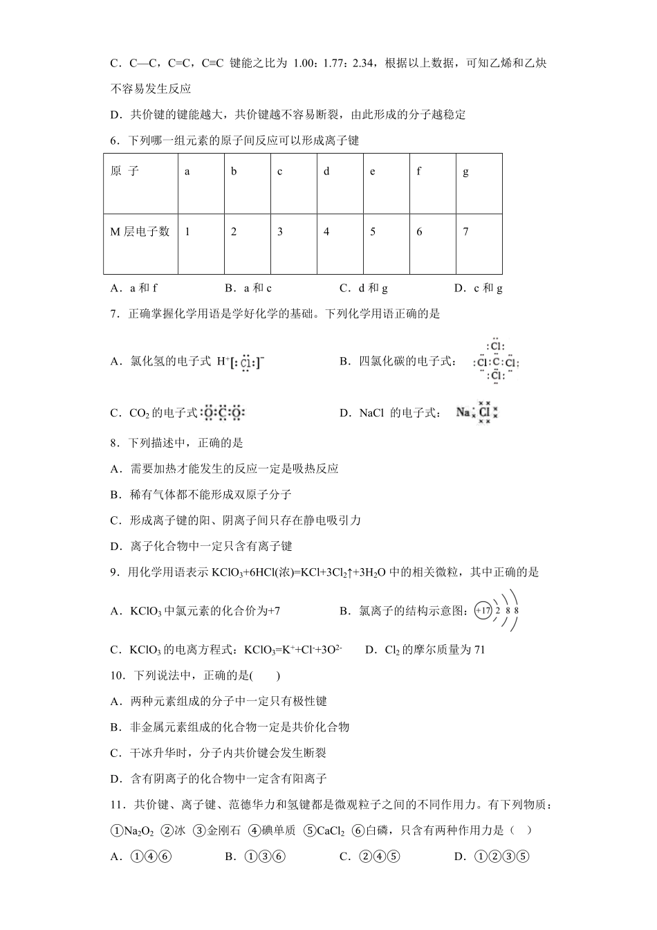 第四章第3节化学键课时作业上学期高一化学人教版2019必修第一册含答案.pdf_第2页