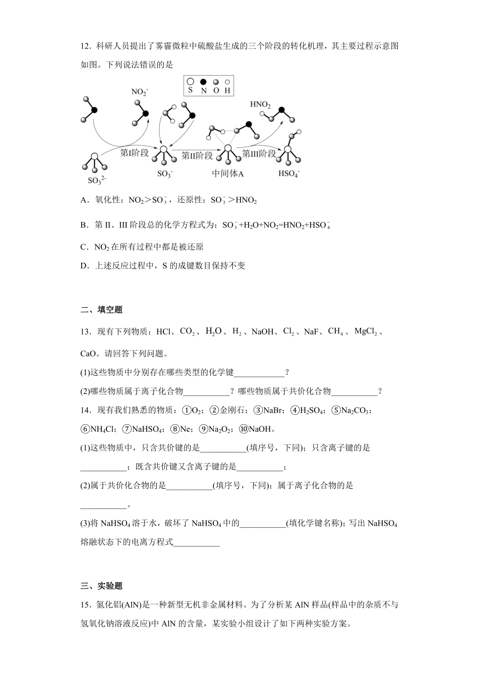 第四章第3节化学键课时作业上学期高一化学人教版2019必修第一册含答案.pdf_第3页