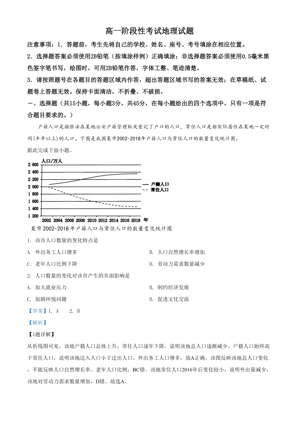高一下学期期中地理试题含答案 (6).pdf_第1页