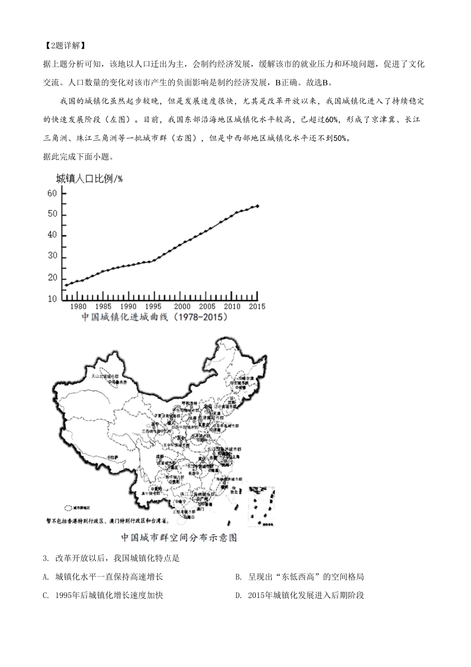 高一下学期期中地理试题含答案 (6).pdf_第2页